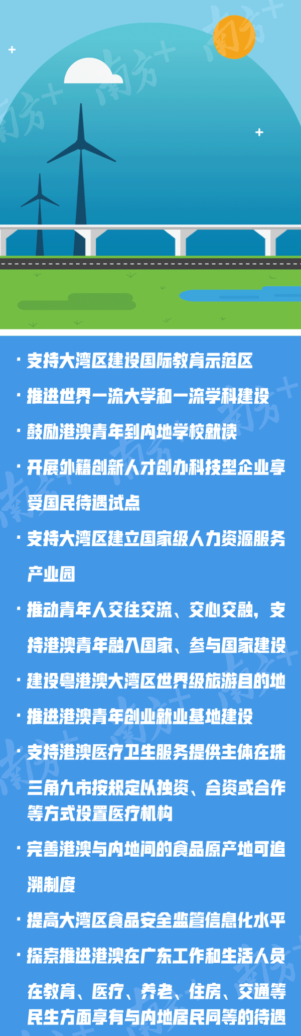 粵港澳大灣區(qū)門(mén)戶網(wǎng)