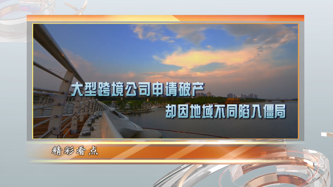 發(fā)往香港高等法院的破產(chǎn)申請(qǐng)