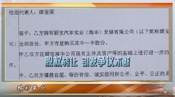 股權(quán)轉(zhuǎn)讓惹紛爭
