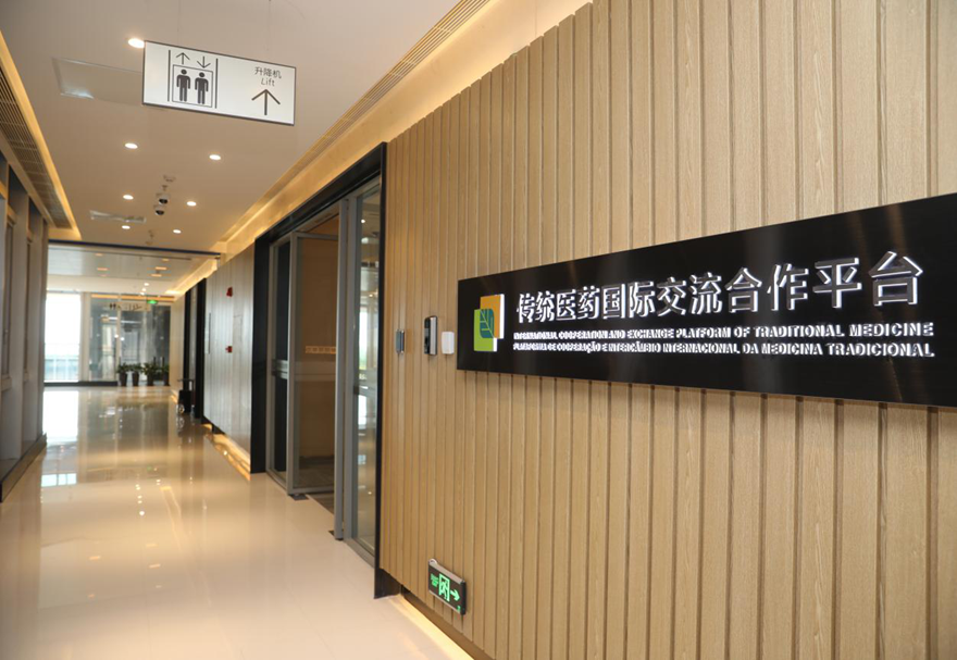 目前，產(chǎn)業(yè)園已初步搭建起葡萄牙、西班牙、荷蘭等歐盟國(guó)家為主的政府機(jī)構(gòu)、專家、貿(mào)易商、企業(yè)的資源整合和交流平臺(tái)，為推動(dòng)中國(guó)內(nèi)地和澳門的中醫(yī)藥技術(shù)和產(chǎn)品走向國(guó)際奠定合作基礎(chǔ)。圖為粵澳合作中醫(yī)藥科技產(chǎn)業(yè)園內(nèi)的傳統(tǒng)醫(yī)藥國(guó)際交流合作平臺(tái)。