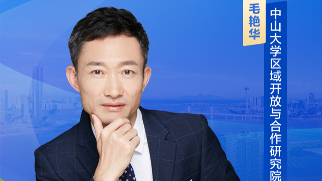毛艷華：有法可依，橫琴合作區(qū)更可放手去干、大膽去闖
