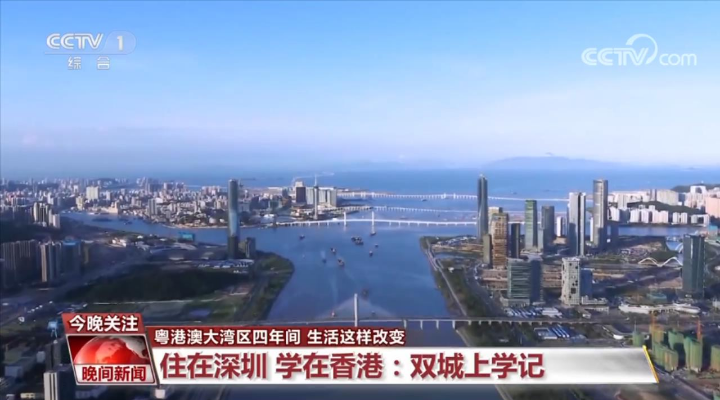 粵港澳大灣區(qū)四年間 生活這樣改變