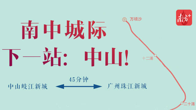 南中城际正式获批！中山迎首条跨中心城区城际铁路