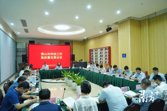 4月19日，佛山市召開科技工作高質(zhì)量發(fā)展會議，回顧總結(jié)去年科技工作，安排部署今年科技高質(zhì)量發(fā)展重點工作任務(wù)。戴嘉信 攝