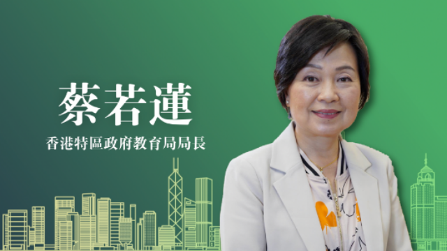 “超”班有嘢講 | 香港教育局局長(zhǎng)蔡若蓮：香港學(xué)生到內(nèi)地調(diào)研有意想不到的收獲