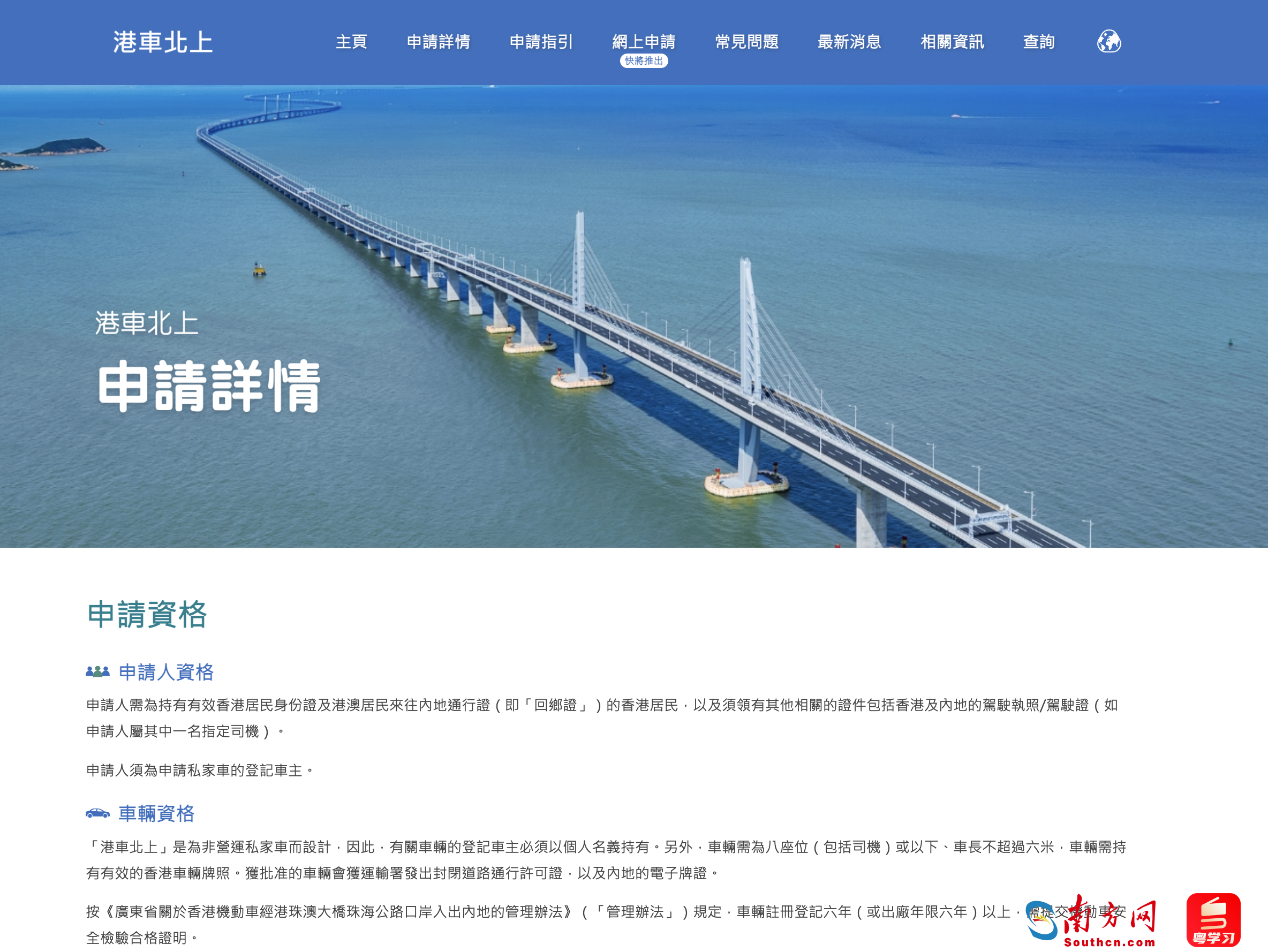 “港車北上”申請網(wǎng)站