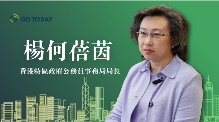 “超”班有嘢講｜香港公務(wù)員事務(wù)局局長(zhǎng)楊何蓓茵：粵港兩地公務(wù)員將互換“掛職”