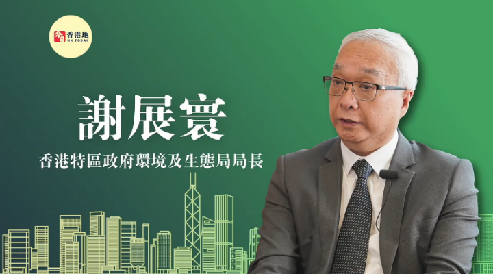 “超”班有嘢講 | 香港環(huán)境及生態(tài)局局長(zhǎng)謝展寰：將在香港建設(shè)大灣區(qū)空氣質(zhì)量實(shí)驗(yàn)室及氣象監(jiān)測(cè)超級(jí)站