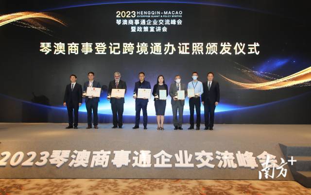 琴澳商事登記跨境通辦證照頒發(fā)儀式。