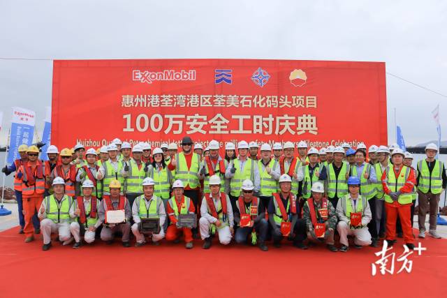 荃美石化碼頭項目業(yè)主、施工方等各方單位舉行百萬安全工時慶典活動。