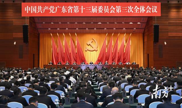 6月20日，中國(guó)共產(chǎn)黨廣東省第十三屆委員會(huì)第三次全體會(huì)議在廣州召開(kāi)。