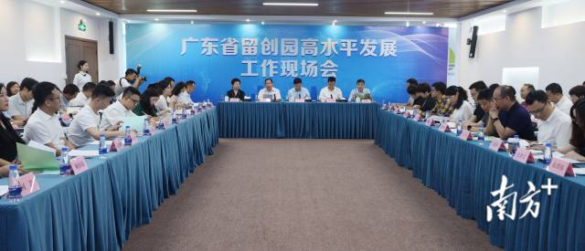廣東省留創(chuàng)園高水平發(fā)展工作現(xiàn)場(chǎng)會(huì)。