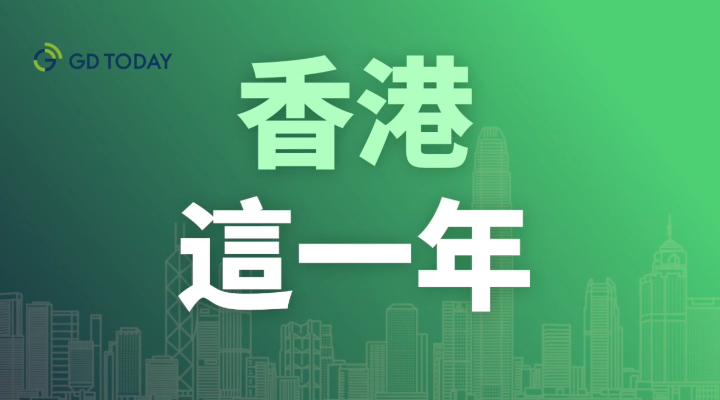 “超”班有嘢講丨香港，這一年！