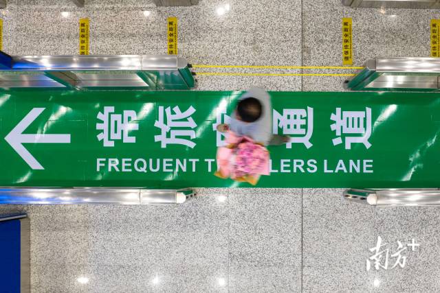 “常旅客”通道。 