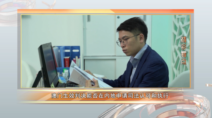 拿著澳門判決，能在內(nèi)地申請執(zhí)行嗎？