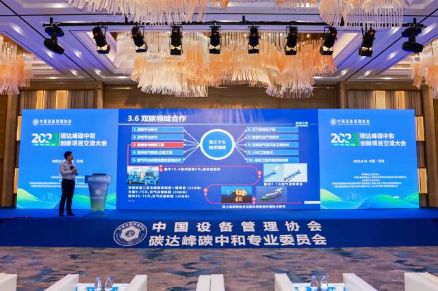 大會現(xiàn)場進(jìn)行2023碳達(dá)峰碳中和創(chuàng)新項(xiàng)目展示。