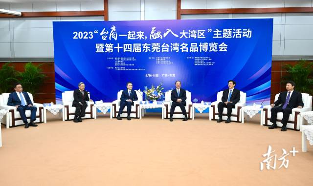 2023“臺(tái)商一起來，融入大灣區(qū)”主題活動(dòng)暨第十四屆東莞臺(tái)灣名品博覽會(huì)7日在廣東省東莞市開幕。省委書記黃坤明宣布活動(dòng)啟動(dòng)，并在活動(dòng)開幕前會(huì)見了臺(tái)灣主要嘉賓。南方+記者 王輝 攝