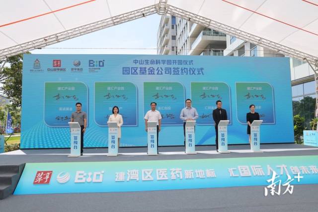 基金公司签约，将为项目和产业注入金融活水。