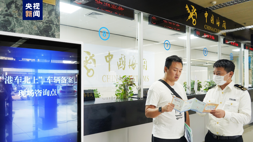 促進大灣區(qū)互聯(lián)互通！港澳單牌車海關備案量突破5萬宗