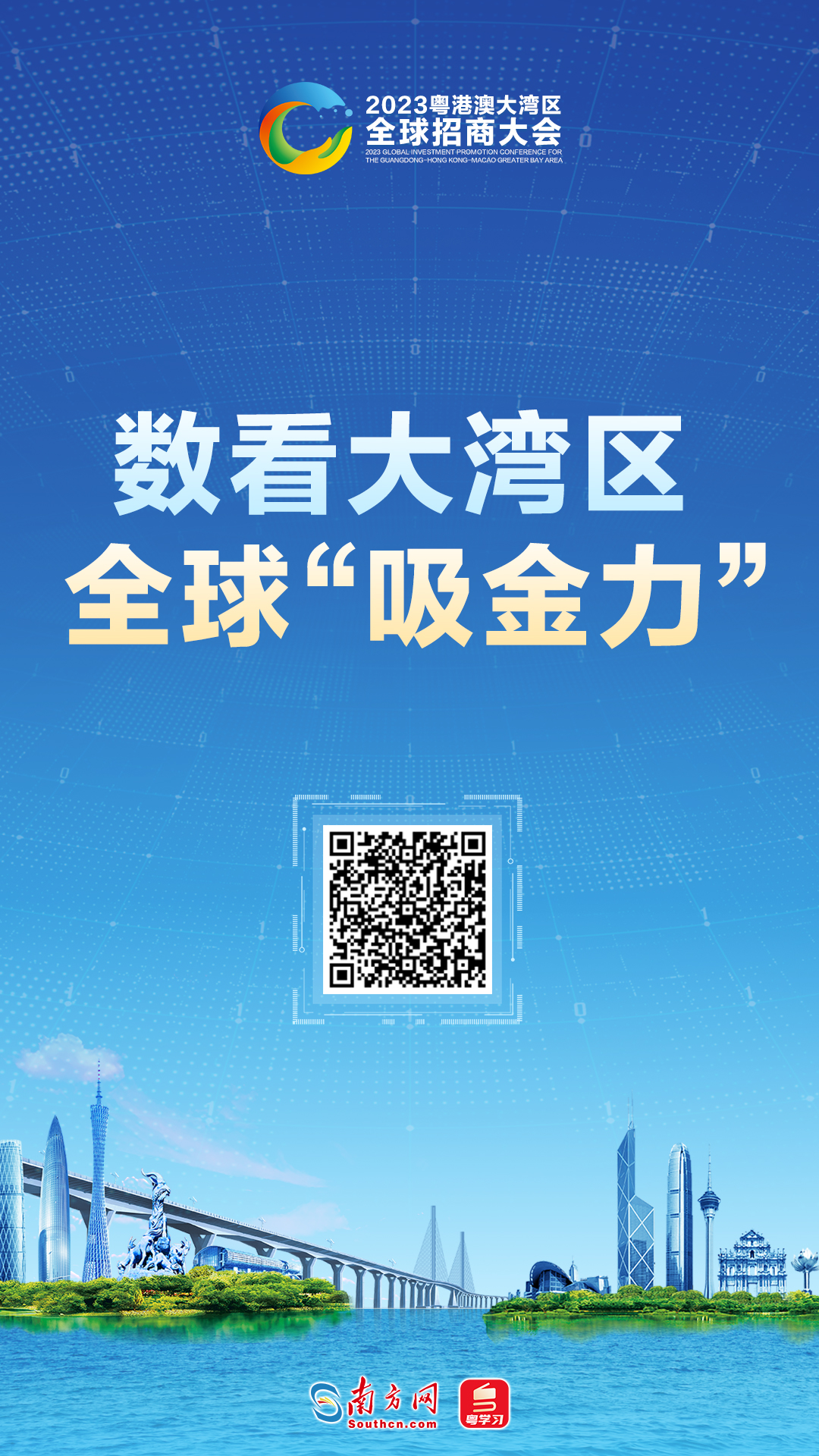 數(shù)看大灣區(qū)全球“吸金力”