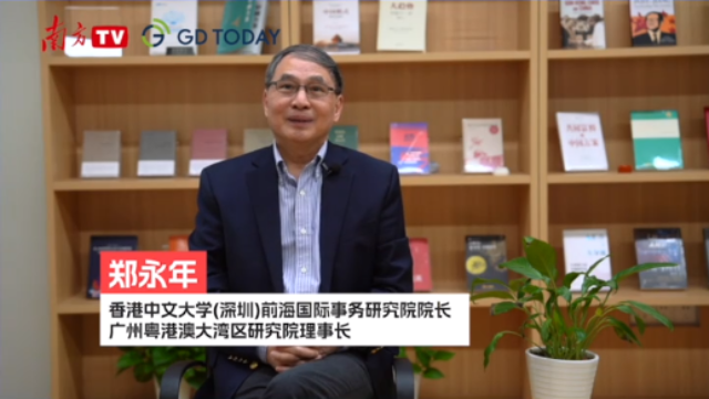 “灣”象更新 澎湃動能｜鄭永年：打造大灣區(qū)人才樞紐，讓人才流動起來
