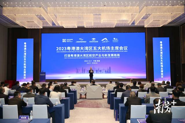 粵港澳大灣區(qū)五大機場2023年主席會議在珠海召開。 