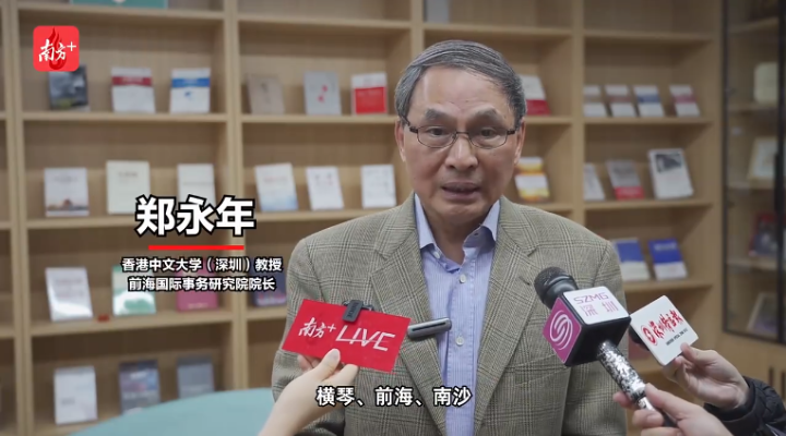 鄭永年：前海要做好“深港融合”大文章，推動香港再次輝煌