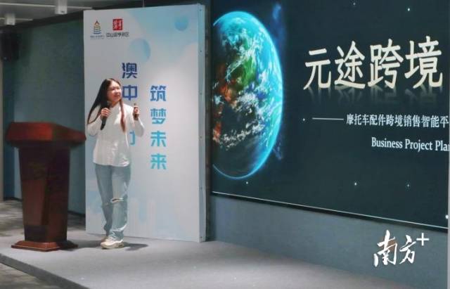 澳門青年優(yōu)秀創(chuàng)業(yè)項目團隊進(jìn)行創(chuàng)業(yè)項目展示。 南方拍客 梁詩婷 供圖