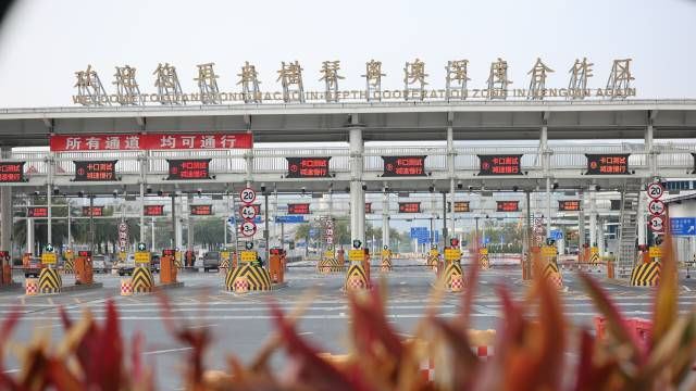 橫琴封關有何意義？官方解讀“八大利好”