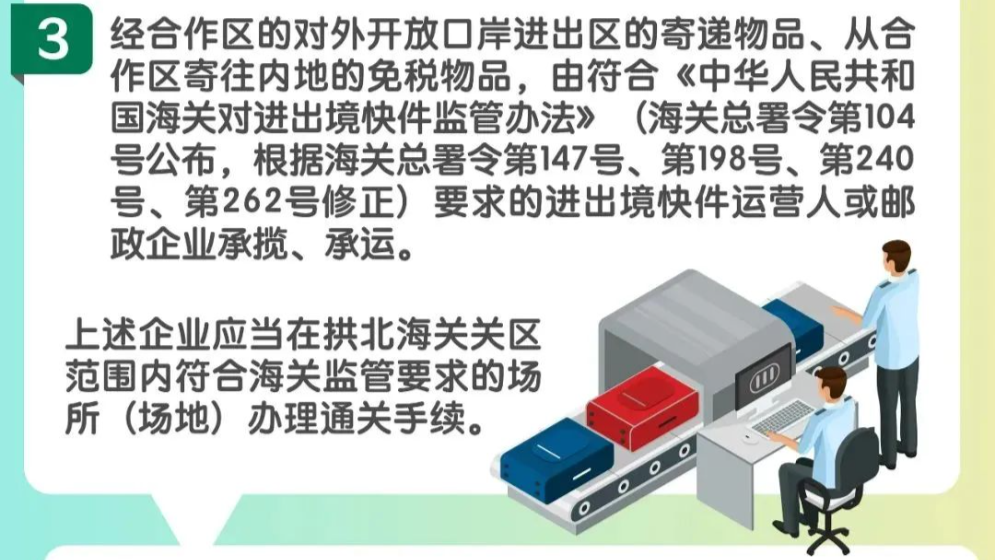 封關運行后，橫琴免稅物品怎么寄？