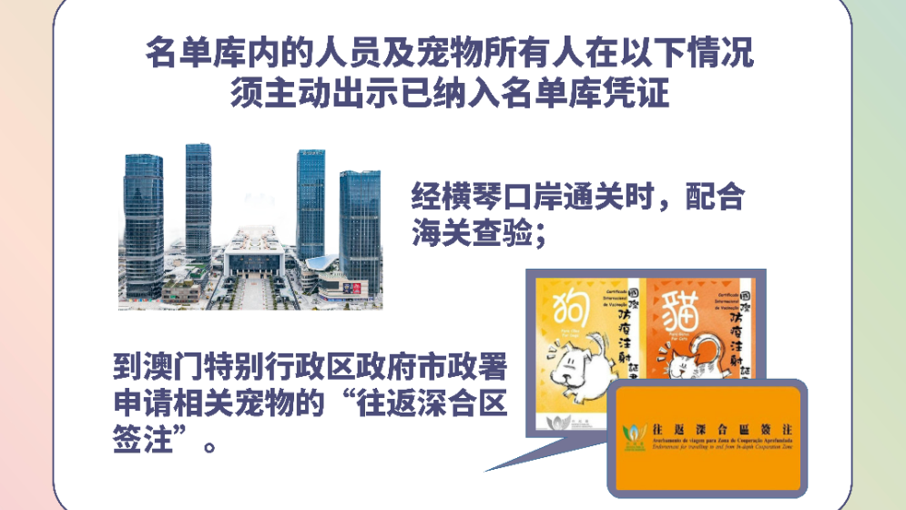 貓狗可以辦簽注！澳門居民可攜寵物便利往返琴澳