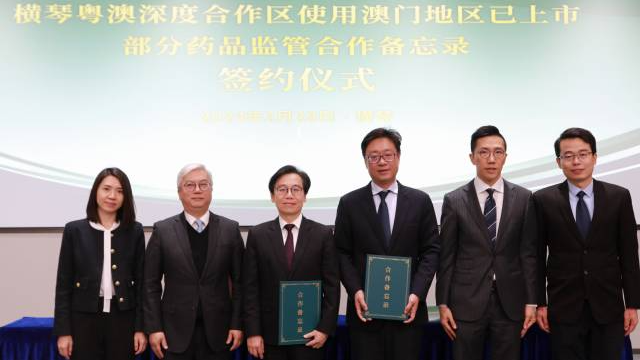 琴澳簽署合作備忘錄！推動橫琴使用澳門已上市部分藥品