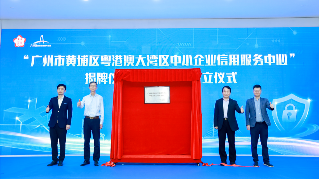 廣州市黃埔區(qū)建設(shè)信用園區(qū)助力中小企業(yè)發(fā)展——廣東省首批信用建設(shè)服務(wù)實(shí)體經(jīng)濟(jì)發(fā)展試點(diǎn)典型案例之十三