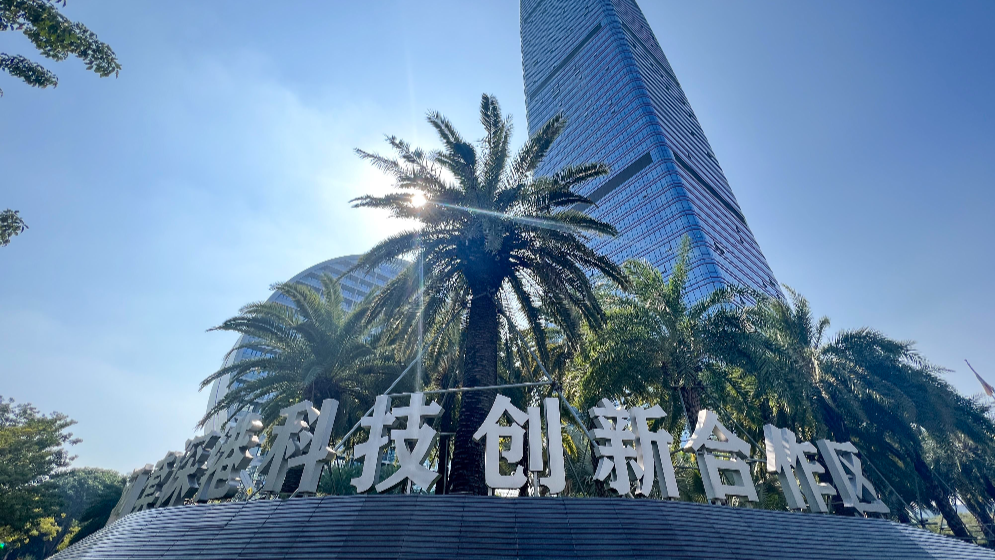 科技創(chuàng)新，打造超級(jí)發(fā)展引擎——粵港澳大灣區(qū)高質(zhì)量發(fā)展5年觀察