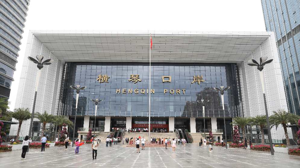 橫琴封關(guān)運(yùn)行“半月考”：約28萬人次“一次過檢”，驗放相關(guān)動植物產(chǎn)品超411余批次