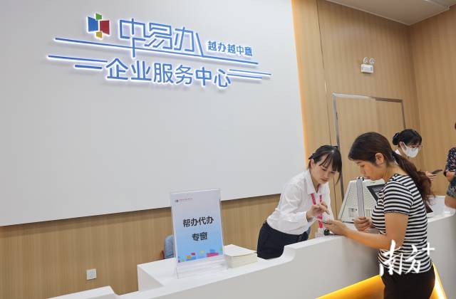 “中易办”。
