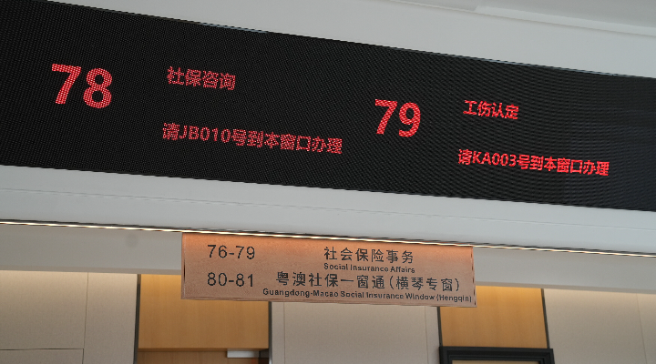 “粵澳社?？缇骋痪W(wǎng)通”上線兩地民生服務(wù)深度融通