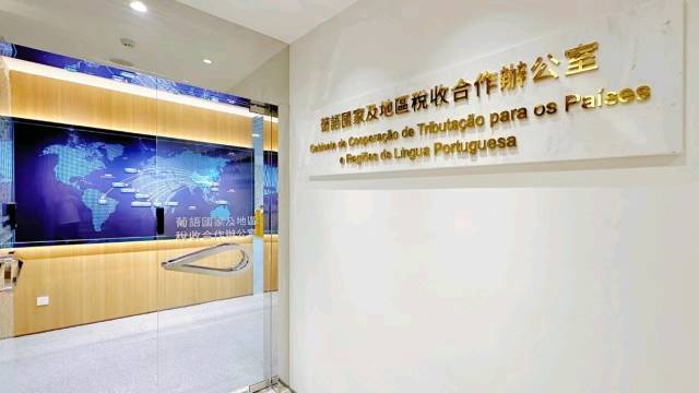 葡語辦成立兩周年，助力琴澳一體化高水平開放