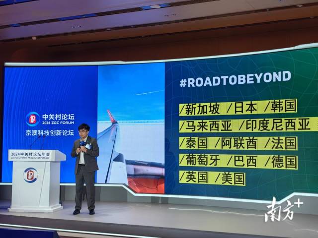 澳門科技總會理事長盧剛在“京澳科技創(chuàng)新論壇”上發(fā)表主旨演講。  南方+ 泠汐 拍攝