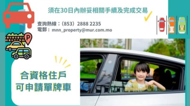 橫琴“澳門新街坊”停車位24日公開發(fā)售，28.8萬元起
