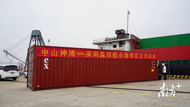 中山神湾至深圳盐田组合港项目启动现场。
