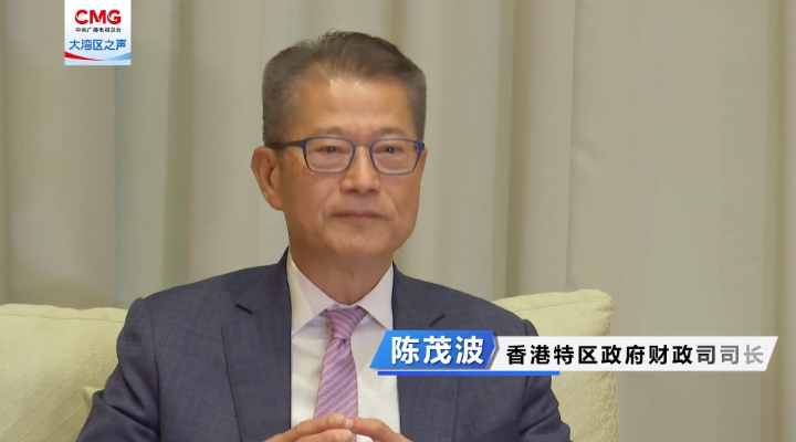 陳茂波：大灣區(qū)機遇處處，對香港信心滿滿！