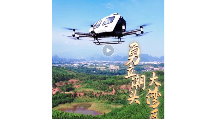 勇立潮頭大灣區(qū) | 低空經(jīng)濟(jì)萬(wàn)億級(jí)風(fēng)口，大灣區(qū)乘勢(shì)高飛！