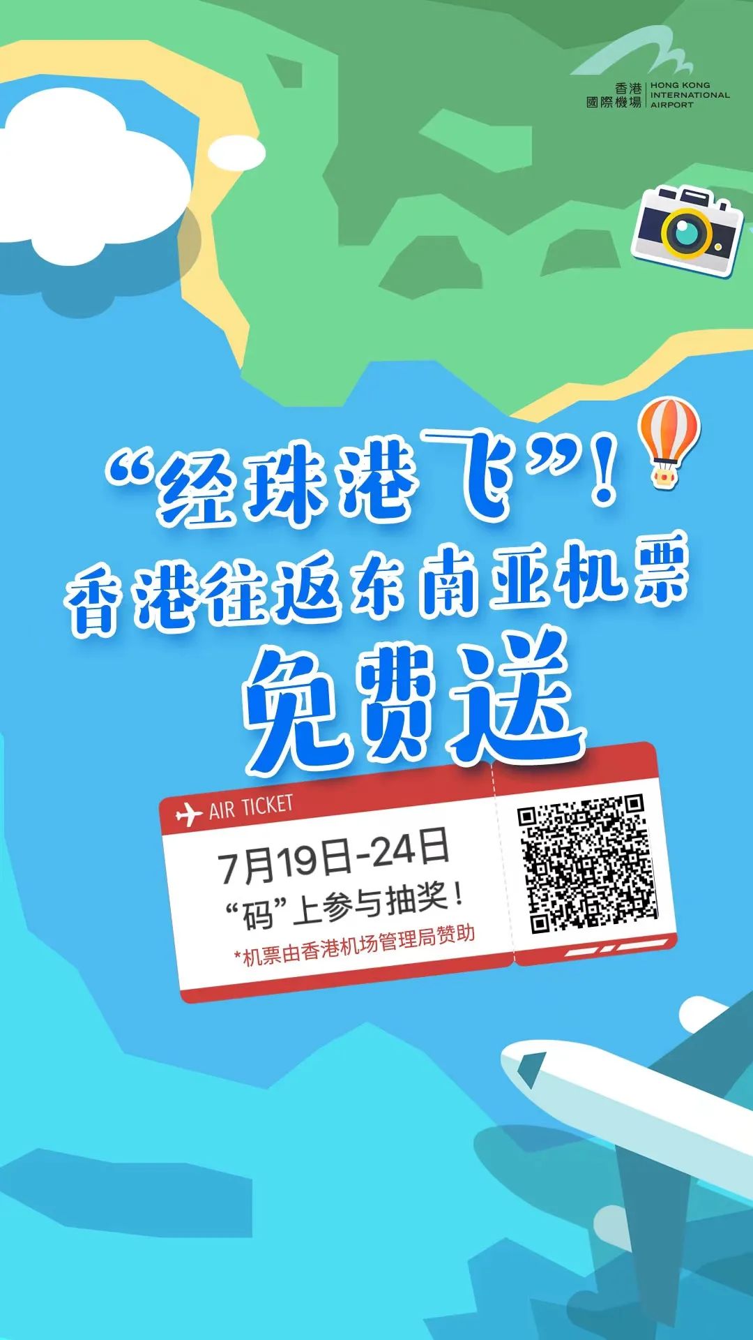 出國旅游，抽免費往返機票！