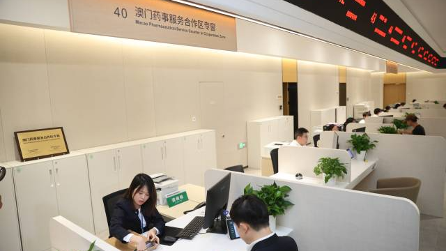 內(nèi)地首個澳門藥事服務窗口在橫琴啟用，對跨境藥品注冊影響幾何？