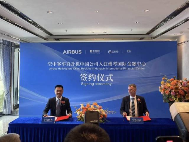 正式簽約！空客直升機中國公司總部入駐橫琴