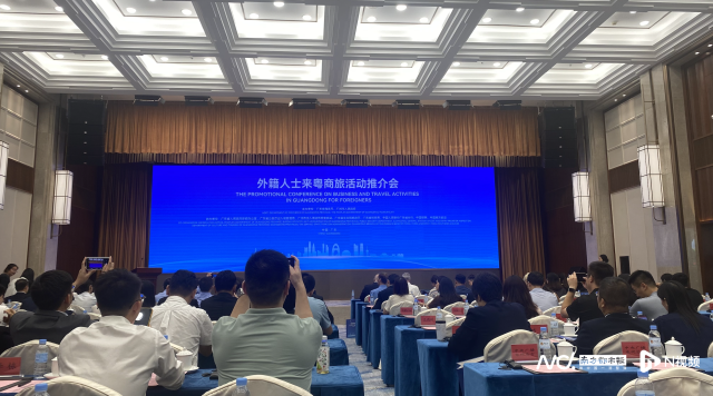 外籍人士來粵商旅活動推介會。