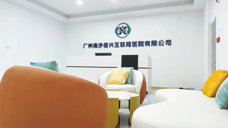 廣州南沙信興互聯(lián)網(wǎng)醫(yī)院有限公司。南沙區(qū)衛(wèi)健局供圖