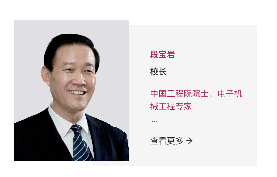中國(guó)工程院院士、電子機(jī)械工程專家段寶巖