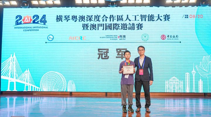 2024橫琴人工智能大賽暨澳門國(guó)際邀請(qǐng)賽開賽